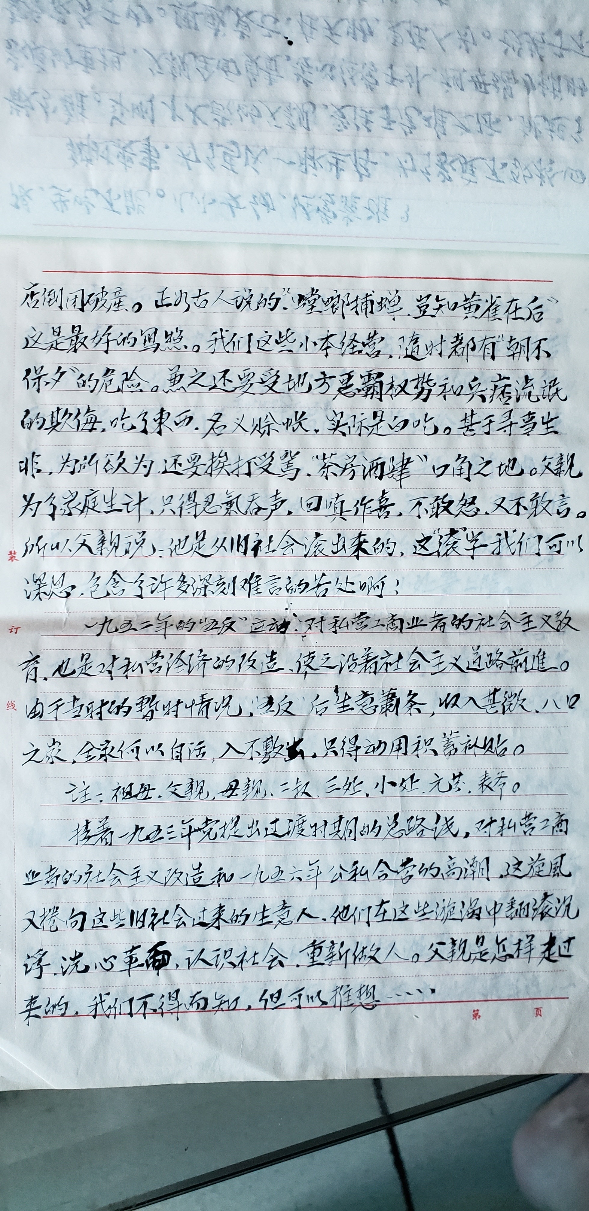 Original Scripture page 7